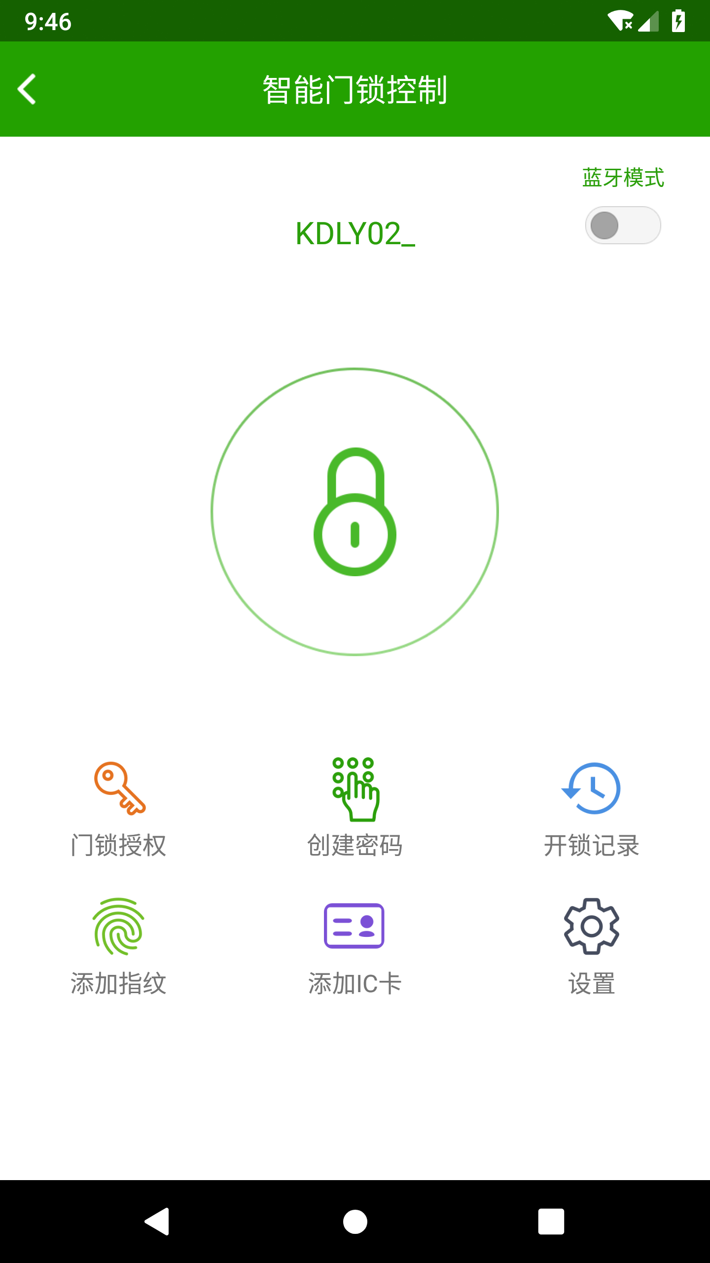 WiLink智能家居v6.4.8截图4