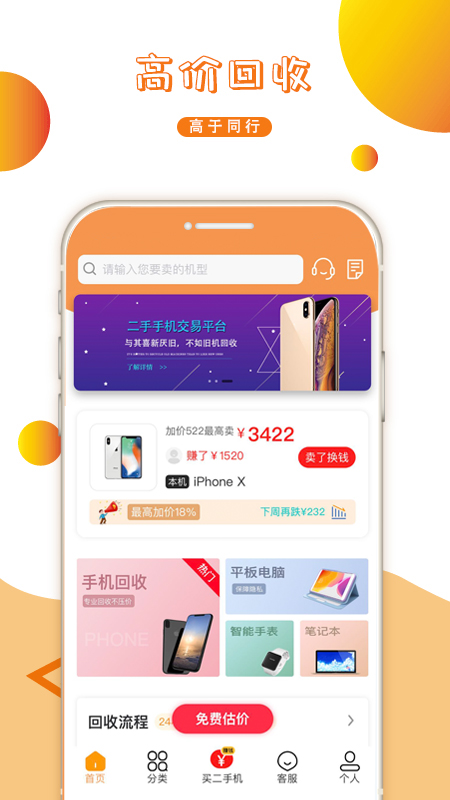 派派回收v4.0.9截图1