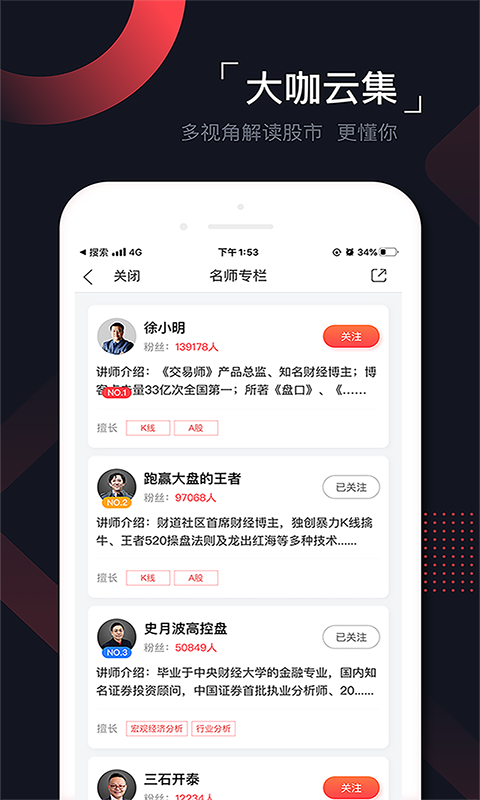 和讯财道v2.8.1截图3