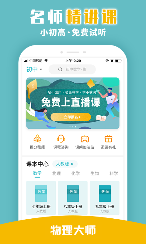 物理大师v4.0.0截图5