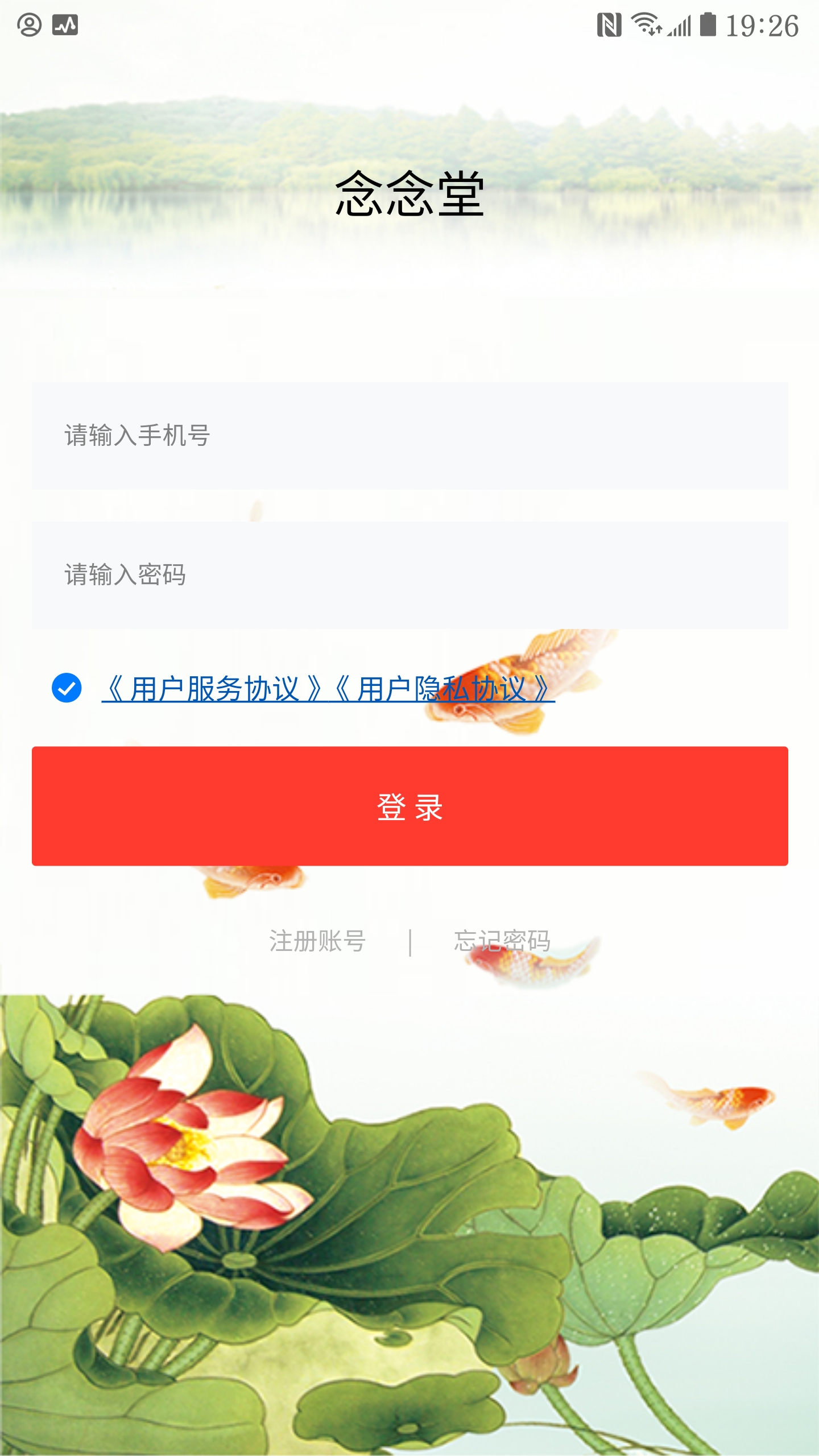 念念堂v1.1.7截图1