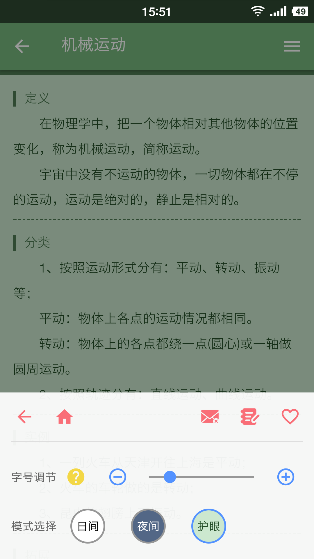 米缸高中物理截图4