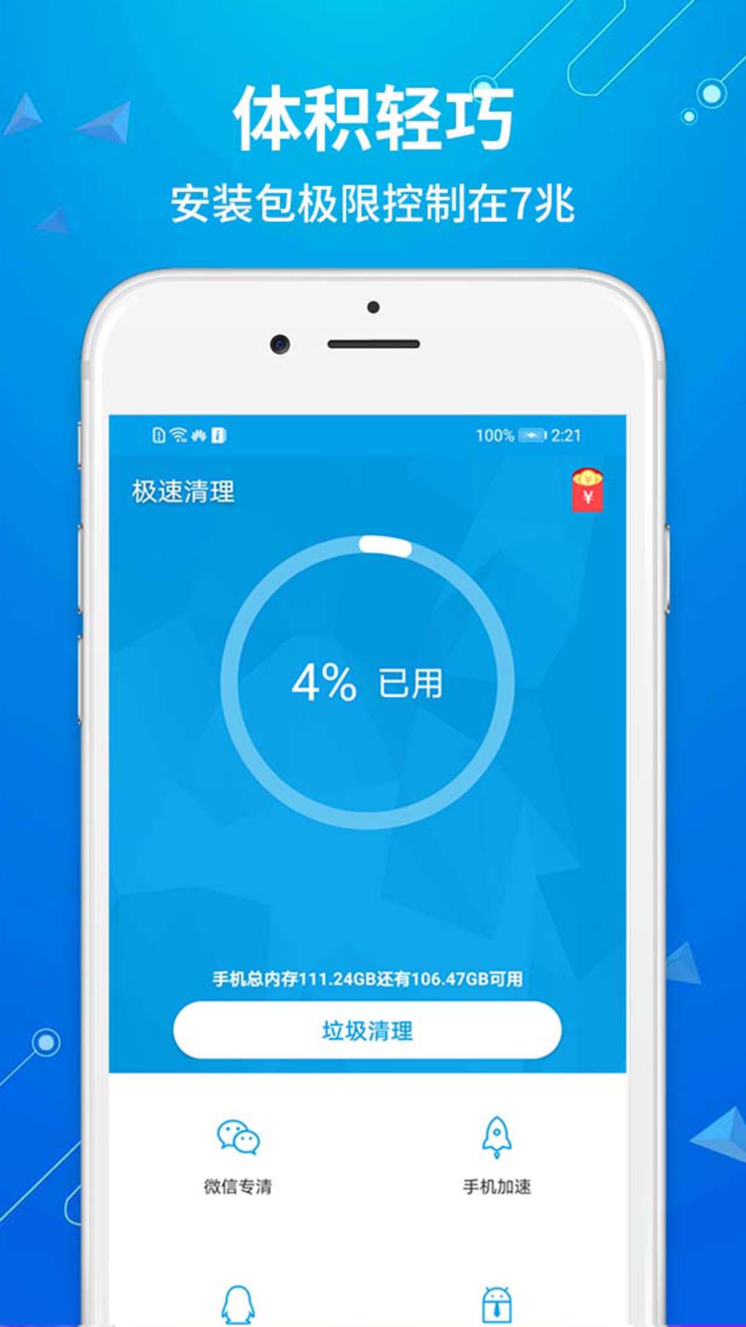 极速清理v23.1截图3