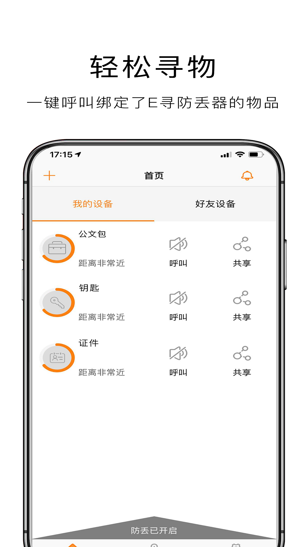 E寻宝截图1