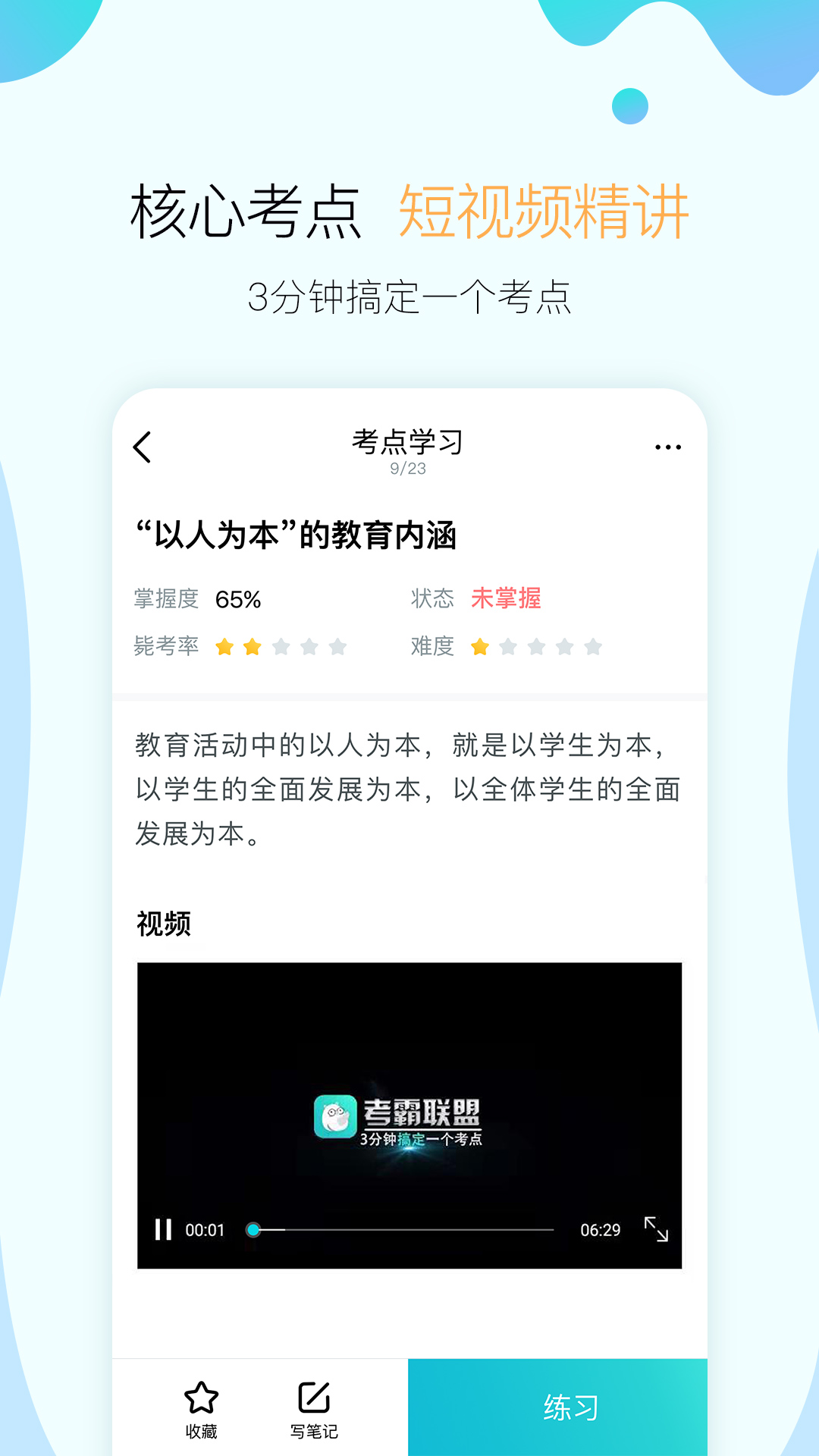 考霸联盟v5.2截图2