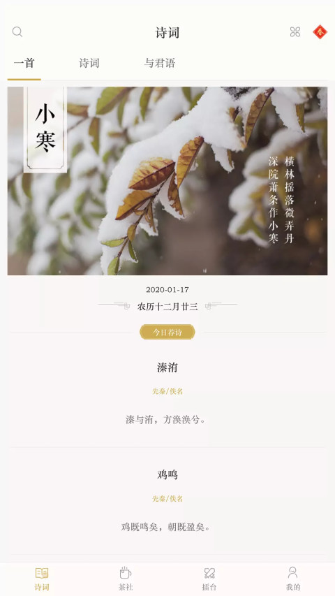 古诗词典v3.7.3截图1