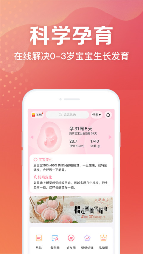 妈妈社区v9.0.9截图2