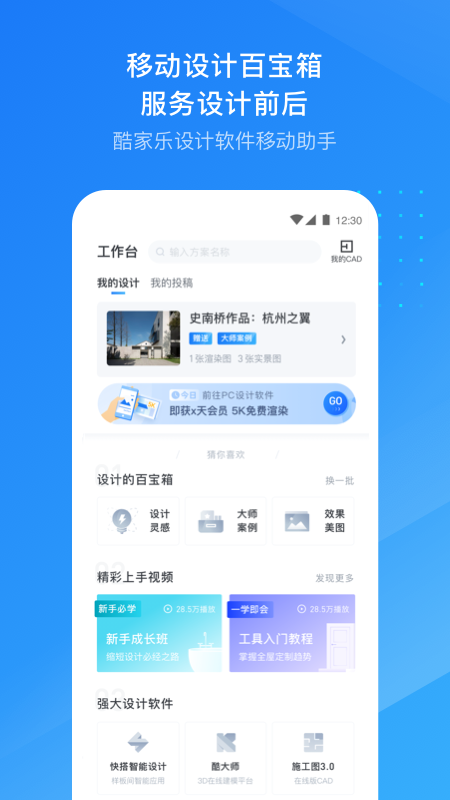 酷家乐设计师v5.14.0截图2