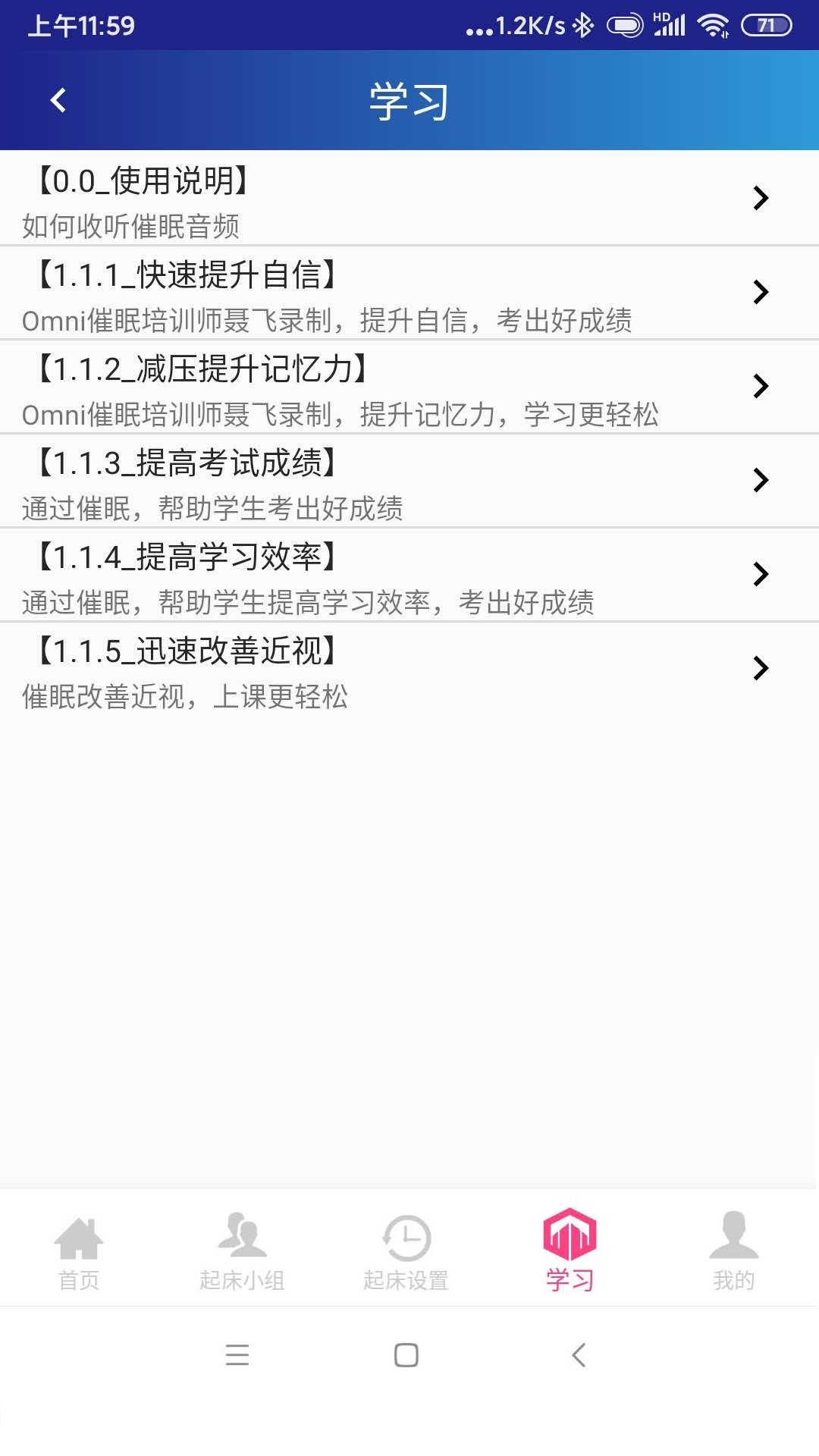 同学快起床v1.4.1截图4