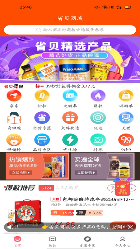 省贝商城截图1