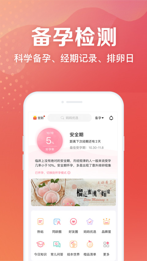 妈妈社区v9.0.9截图3