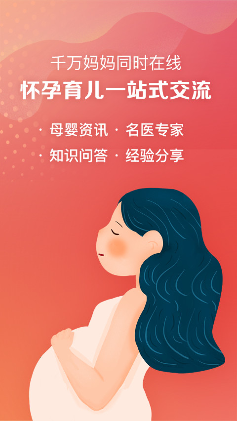 妈妈社区v9.0.9截图1