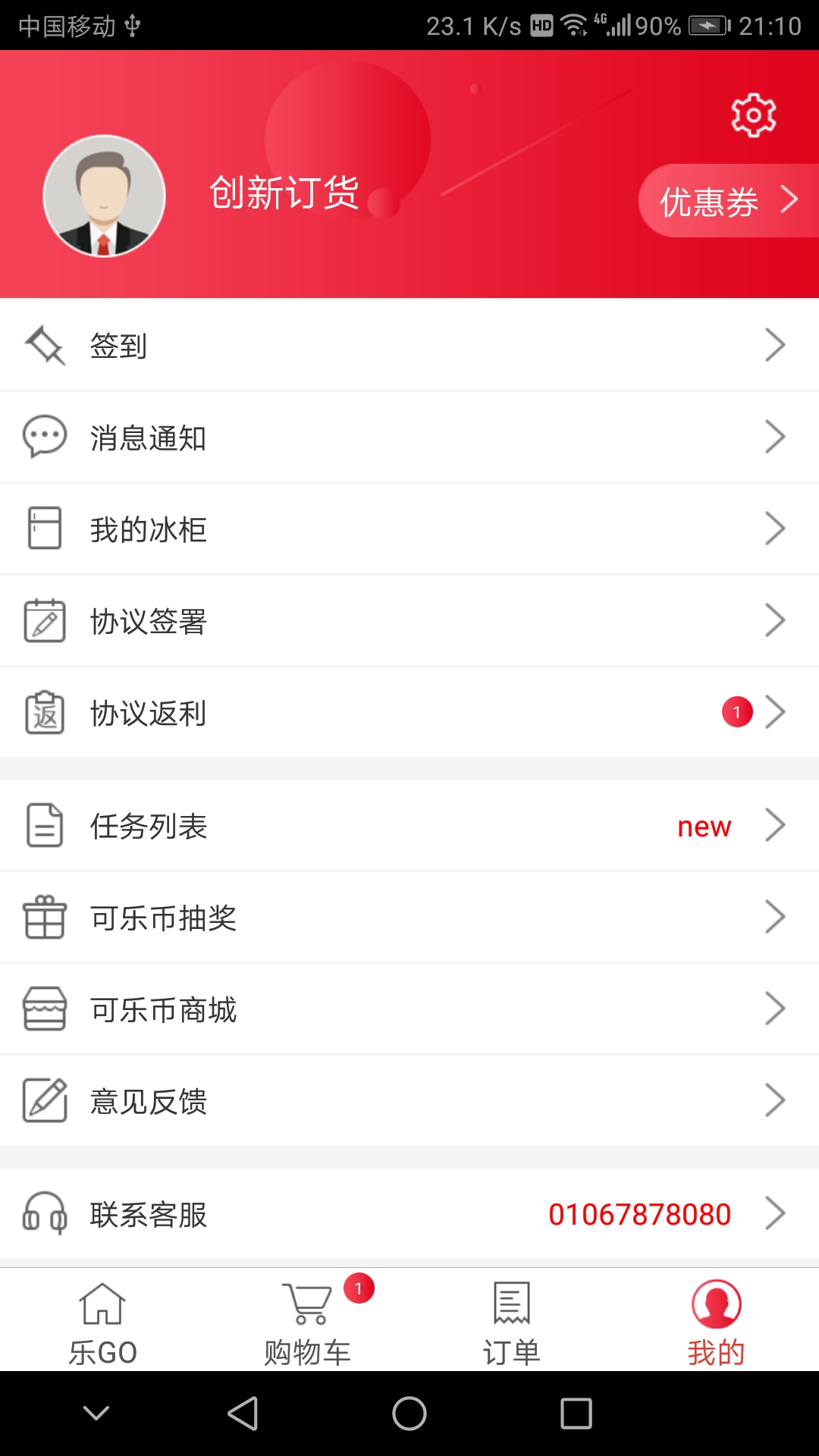 可乐GOv4.5.0.001截图4