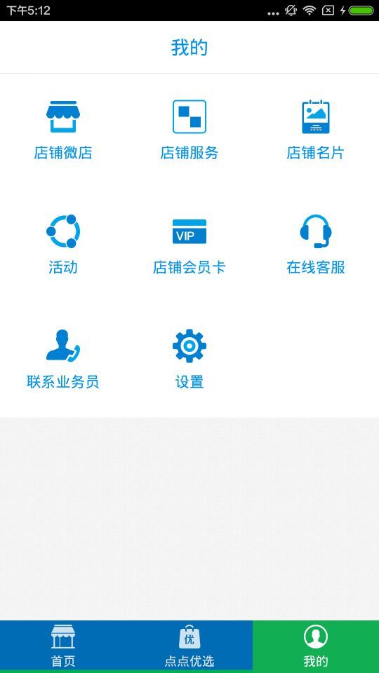 车点点商户版v5.9.7截图3