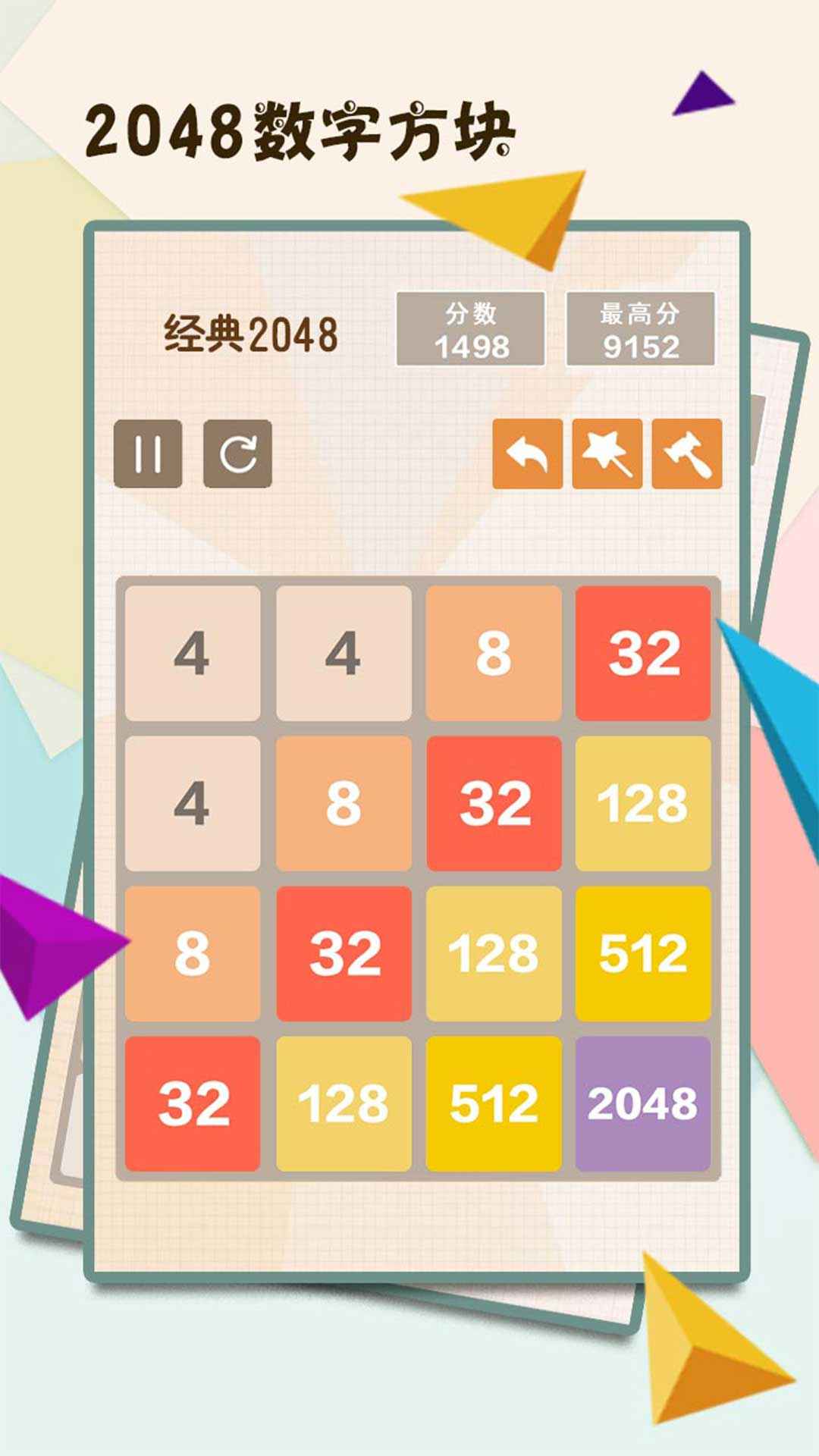 2048数字方块截图3