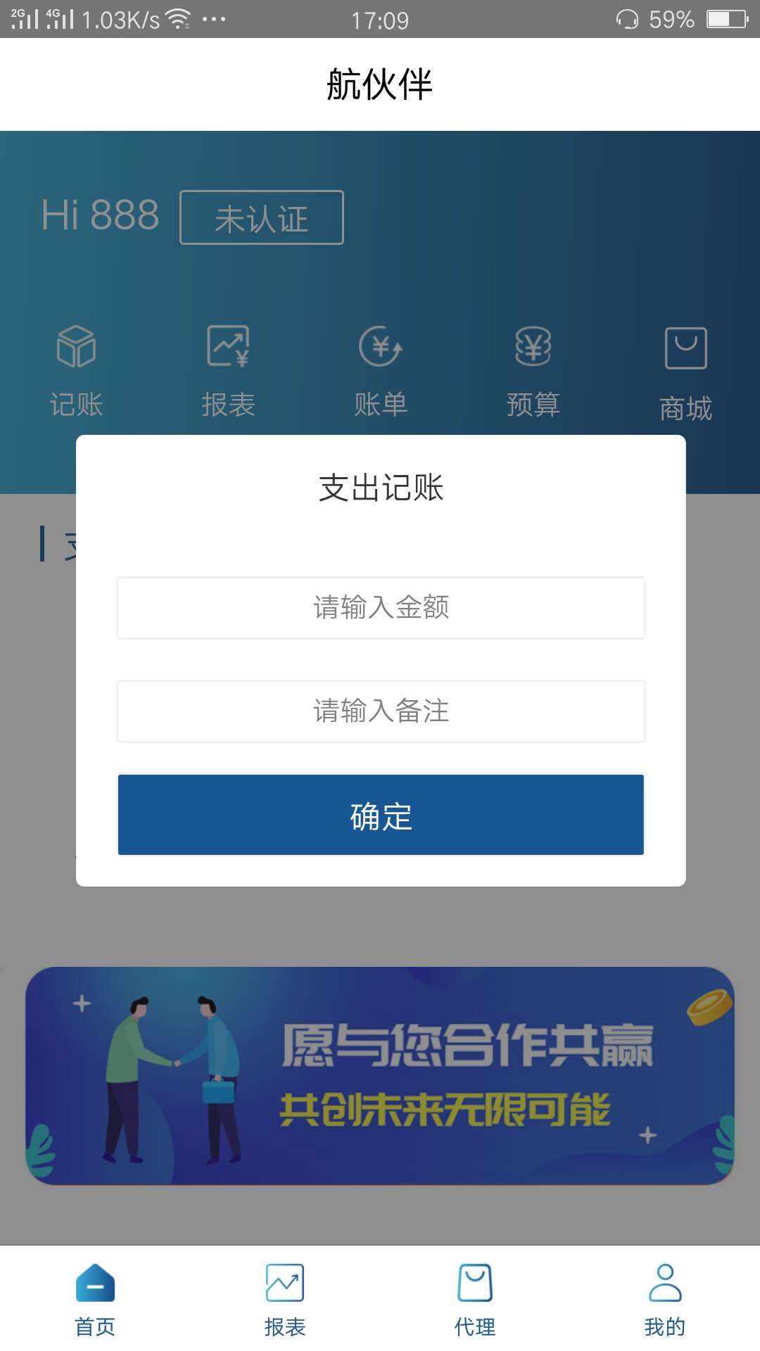 航伙伴截图2