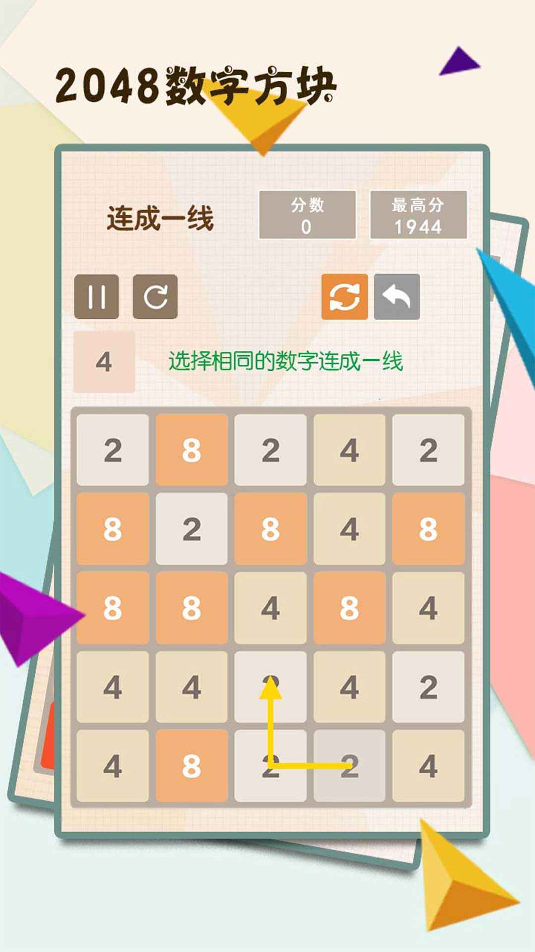 2048数字方块截图4