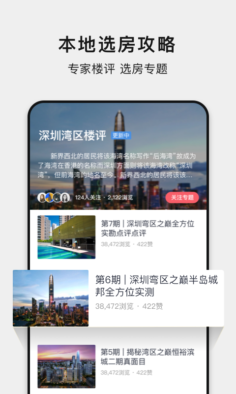 小鹿选房v5.7.0截图2