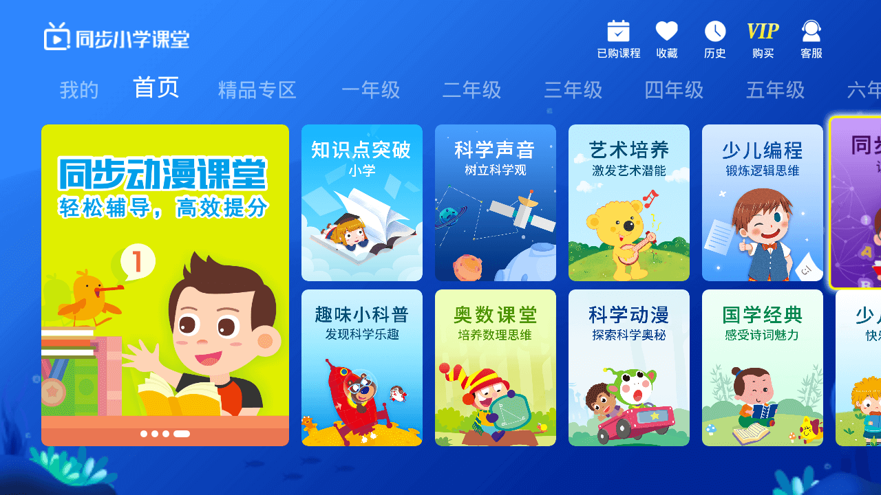 同步小学课堂v3.5.0截图1