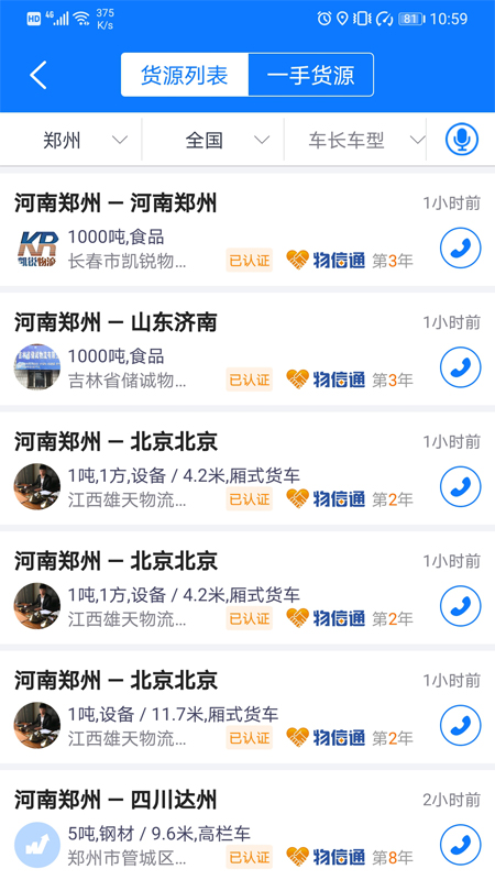 物通网物流公司版v2.8.3截图4