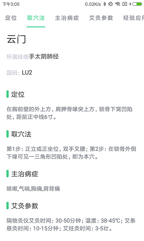 中药大全v4.2.1截图2