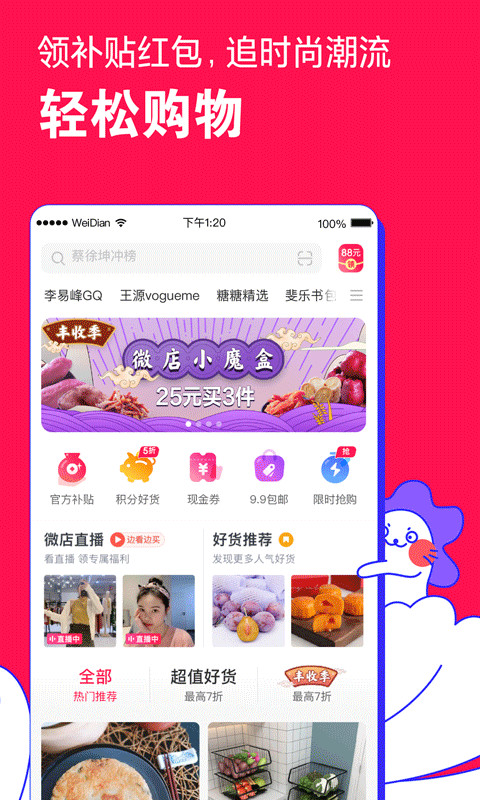 微店v6.2.0截图3