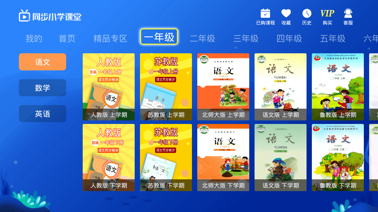 同步小学课堂v3.5.0截图2