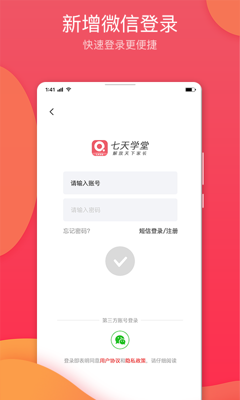 七天学堂v3.0.9截图3