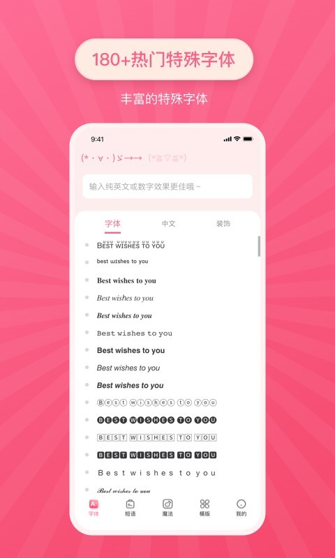 特殊文字v1.0.9截图3