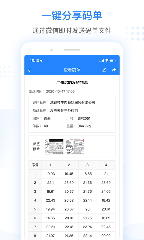 抄码王v1.3.0截图3