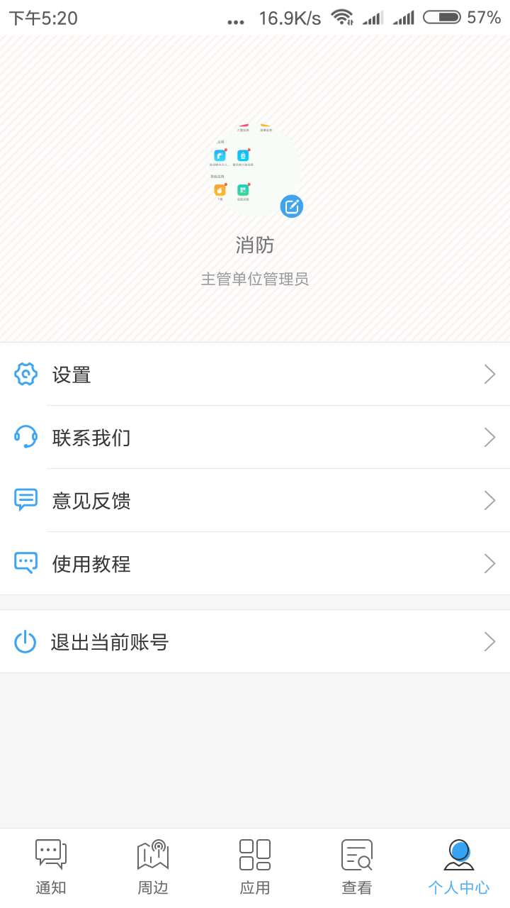 消防e站通截图2