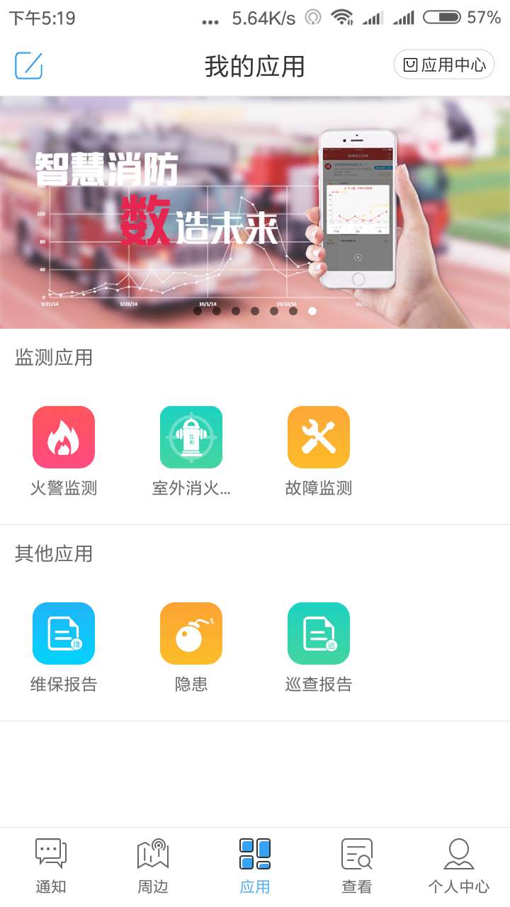 消防e站通截图3