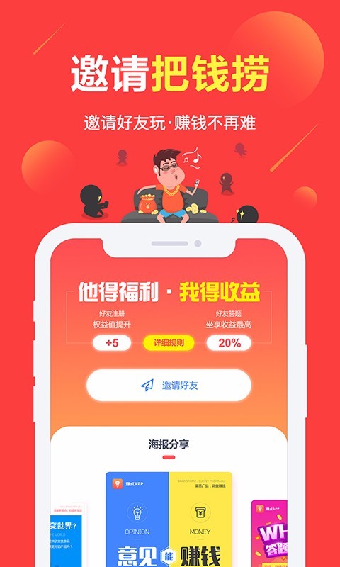 赚点v4.1.4截图4