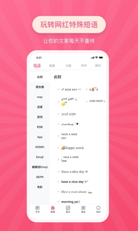 特殊文字v1.0.9截图4