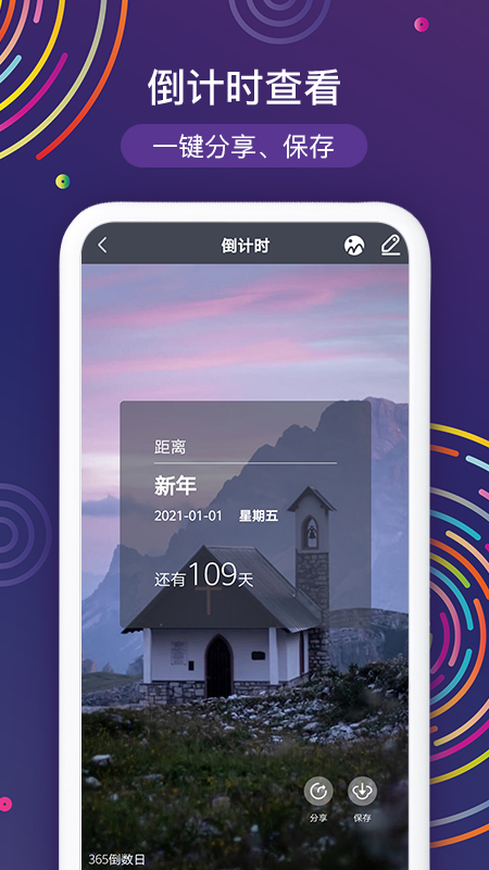 倒计时v3.19.0截图3