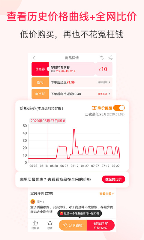 好省吖v7.7.7截图5