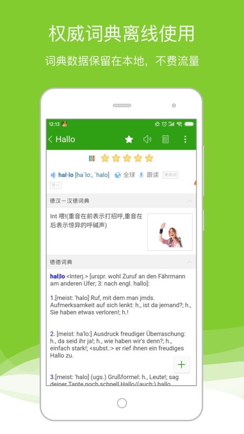 德语助手v7.9.1截图1