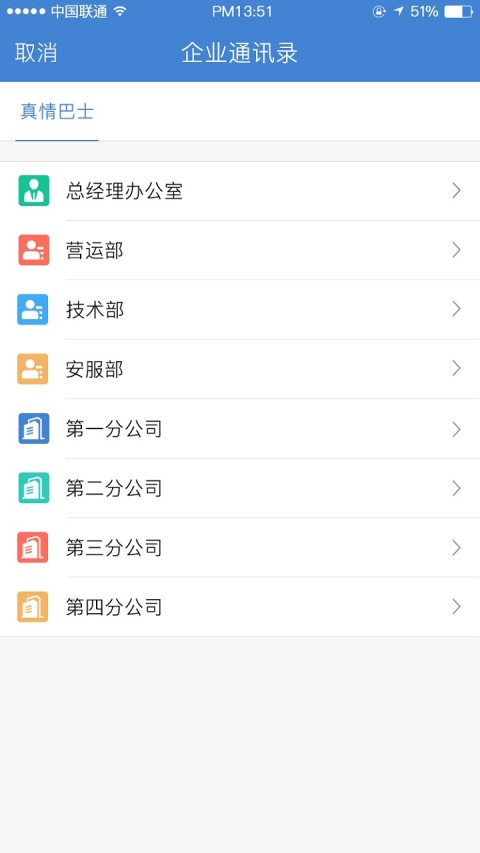 公交云办公截图5