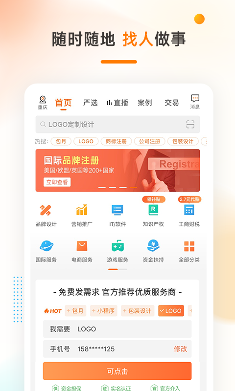 猪八戒v6.9.51截图2