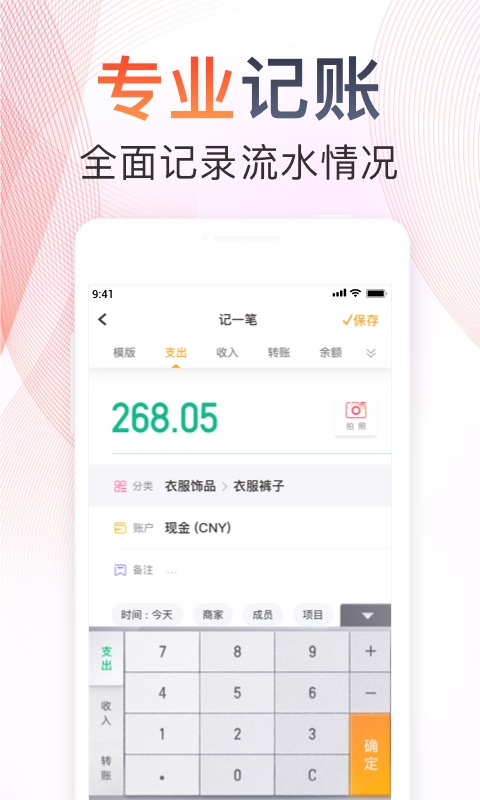 随手记v12.77.0.0截图4