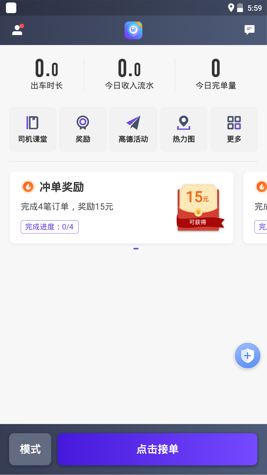 旅程司机v4.40.5.0004截图1