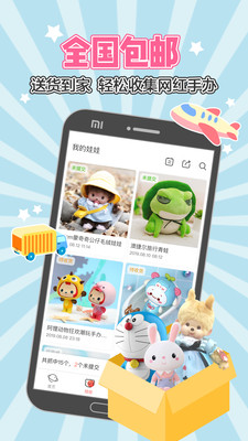 乐萌抓娃娃v3.4.1截图5