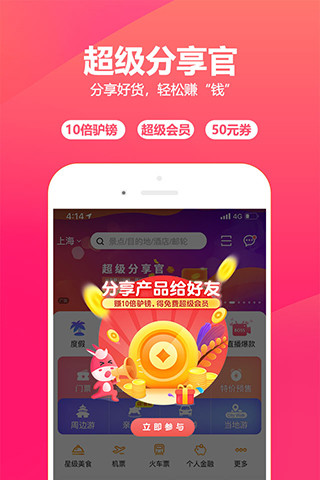 驴妈妈旅游v8.6.0截图2