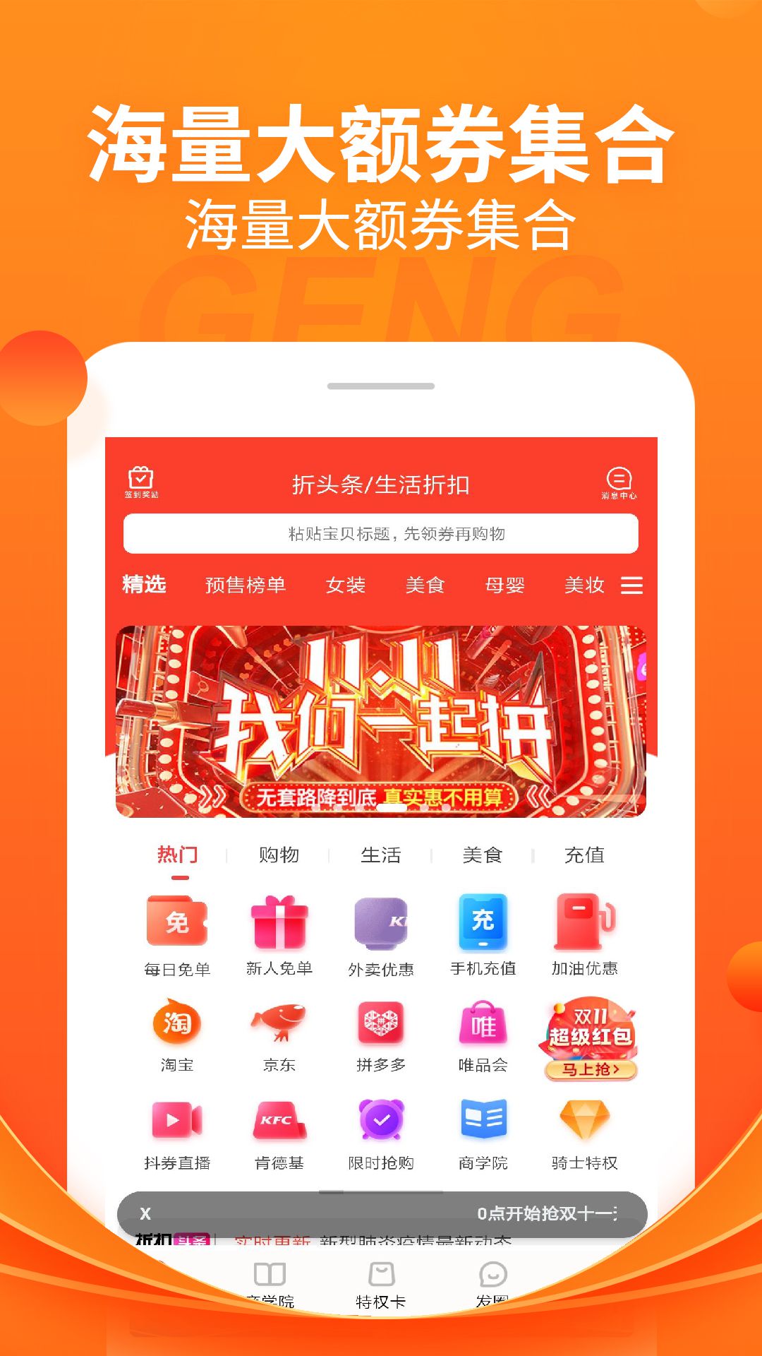 折头条v7.8.7截图1