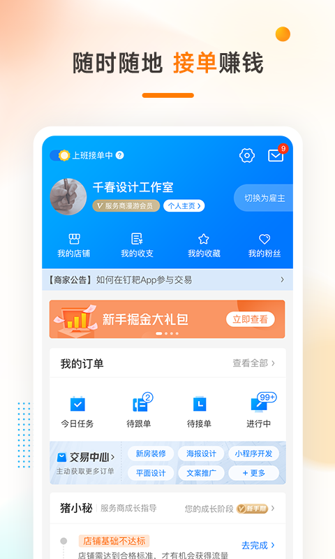 猪八戒v6.9.51截图4