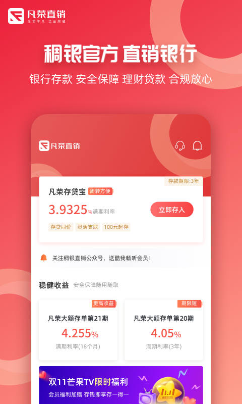 稠银直销v2.1.8截图1