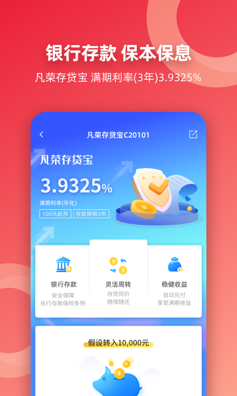 稠银直销v2.1.8截图2