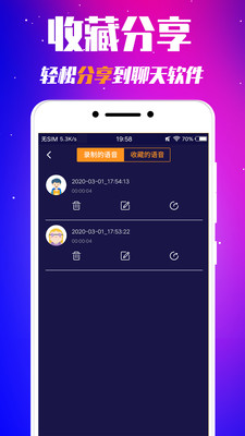 变音器v2.3截图5