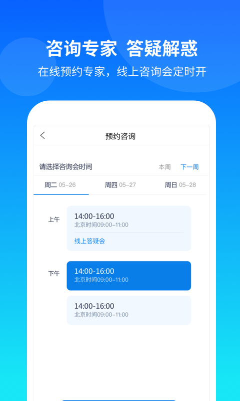 康桥互联v2.0.0.0截图4