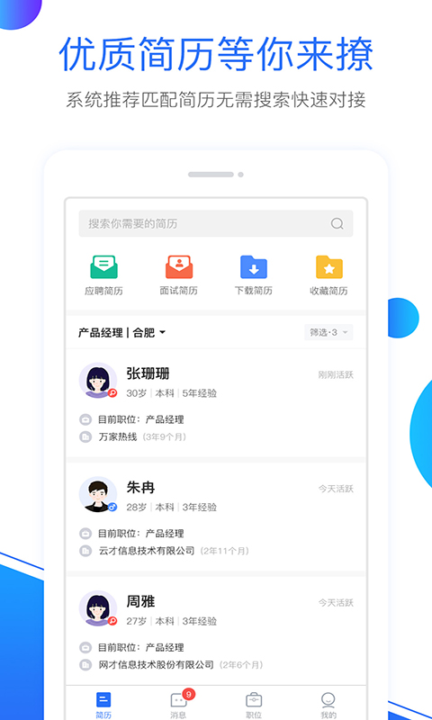 新安人才网v2.0.2截图2